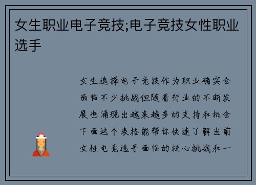 女生职业电子竞技;电子竞技女性职业选手