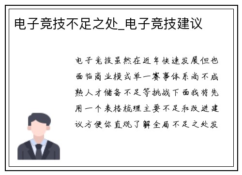 电子竞技不足之处_电子竞技建议