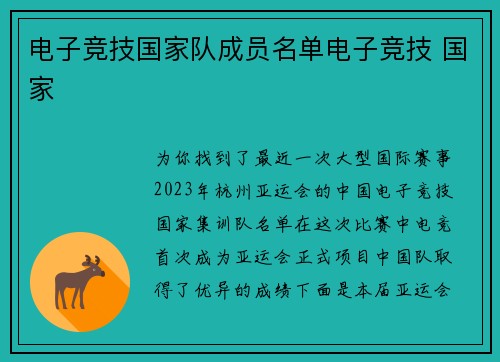电子竞技国家队成员名单电子竞技 国家